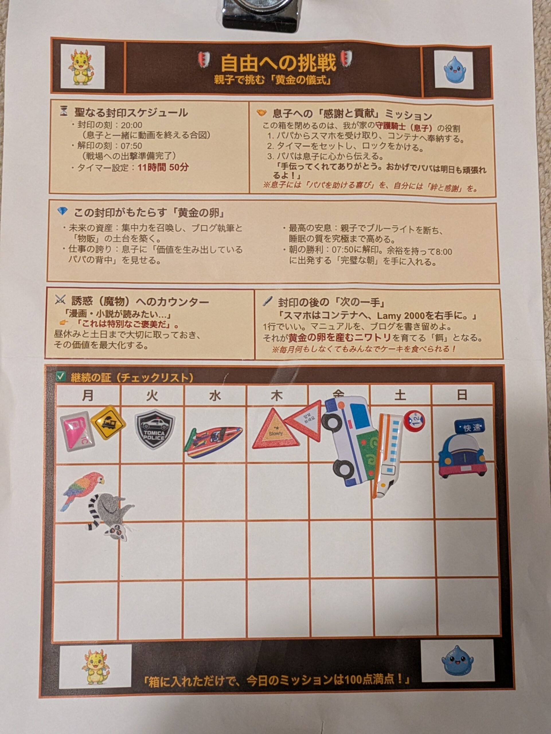 5日間続いたスタンプカード